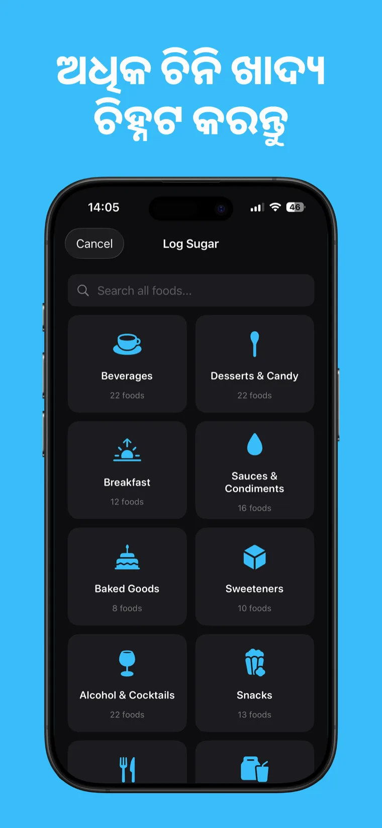 ଅଧିକ ଚିନି ଖାଦ୍ୟ ଚିହ୍ନଟ କରନ୍ତୁ — Sugar Tracker ଖାଦ୍ୟ ତାଲିକା ପ୍ରତି ଆଇଟମ୍ ଶର୍କରା ପରିମାଣ ଦେଖାଉଛି
